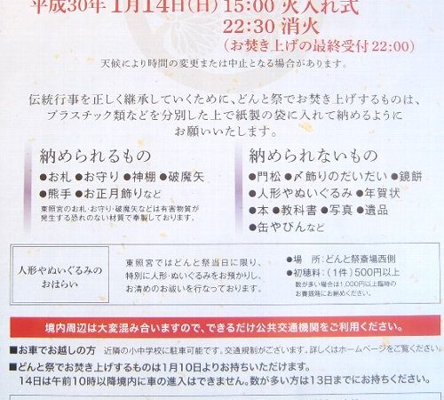 どんと祭ですよ！