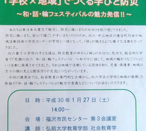 「学校×地域」でつくる学びと防災