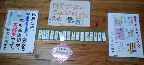 店舗に北六小学校４年生のポスターが、掲示されています！