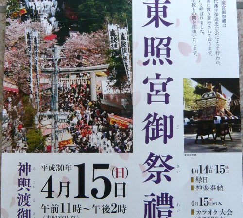 仙台東照宮の５年に一回の大祭ですよ！