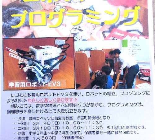 ロボット＆プログラミングのゼミナール
