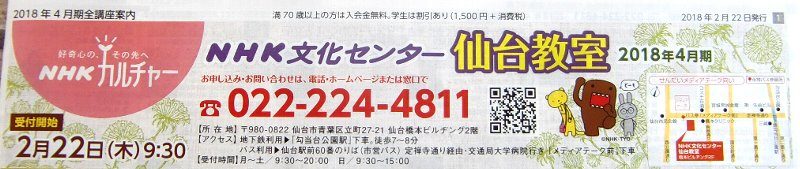 NHK文化センター仙台教室
