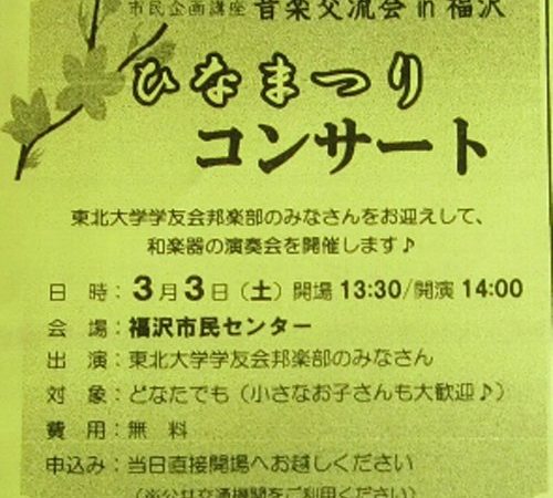 ひなまつりコンサート