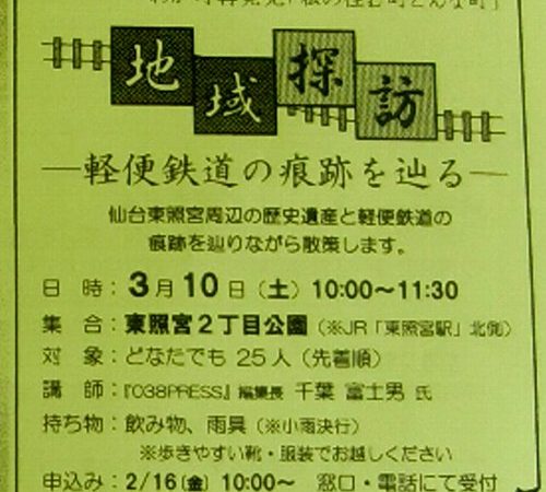 地域探訪！