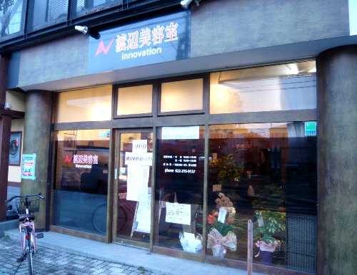 渡辺美容室さんが、オープンしますよ！