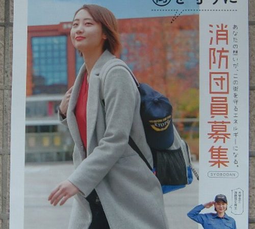 消防団員を募集中！