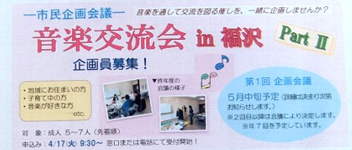 福沢市民センターだより４月号