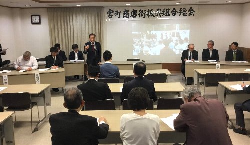 宮町商店街振興組合の通常総会。