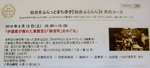 仙台をふらっとまち歩きしませんか？