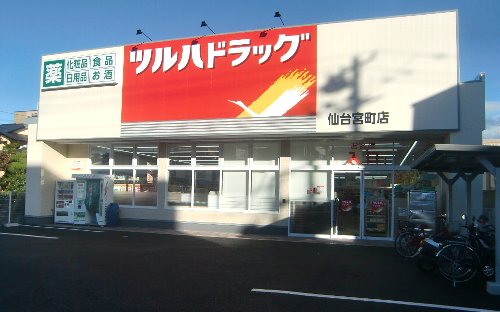 ツルハドラッグ　仙台宮町店