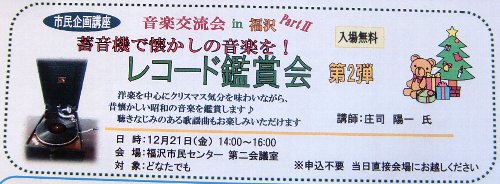 １２月の福沢市民センターからのお知らせです！