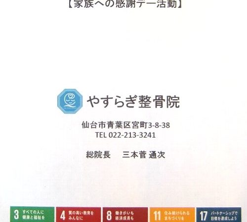 やすらぎ整骨院さんの活動。