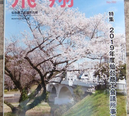 飛翔にて宮町商店街の活動が、紹介されました！