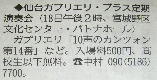 仙台ガブリエリ・ブラスの定期演奏会が、開催されますよ！