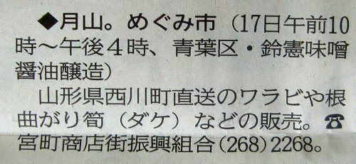 月山。めぐみ市が開催されますよ！