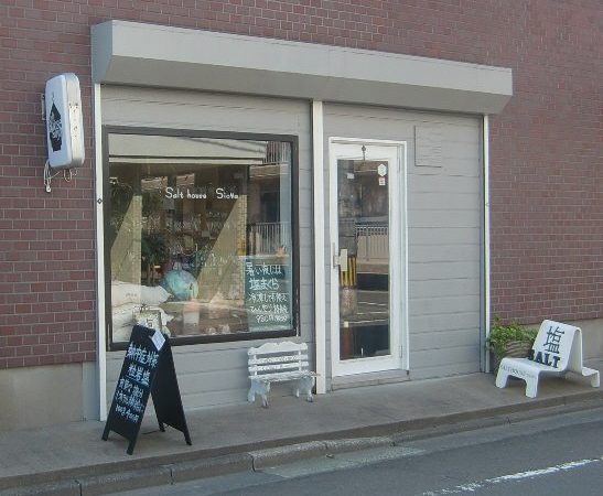 SALT HOUSE 塩屋さんの紹介です！