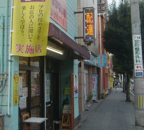 まちゼミ実施店ののぼりが、出ています！