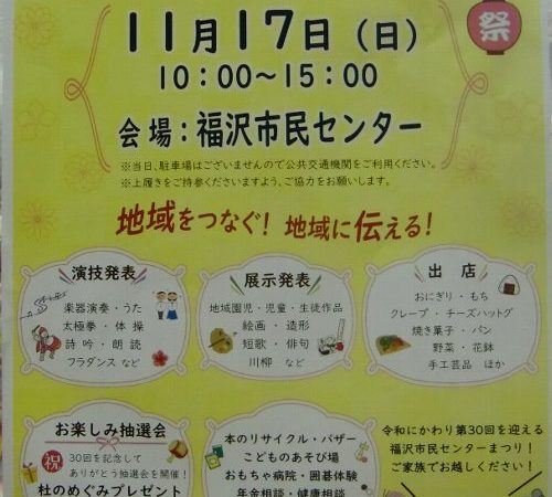 第３０回福沢市民センターまつり２０１９