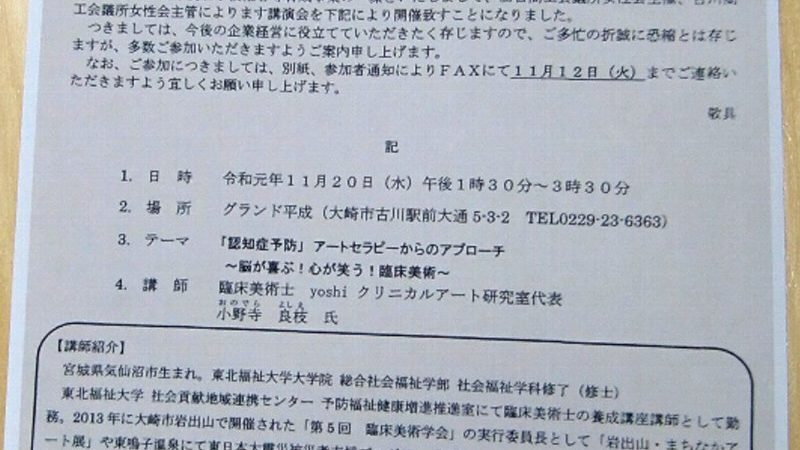 「認知症予防」アートセラピーからのアプローチ