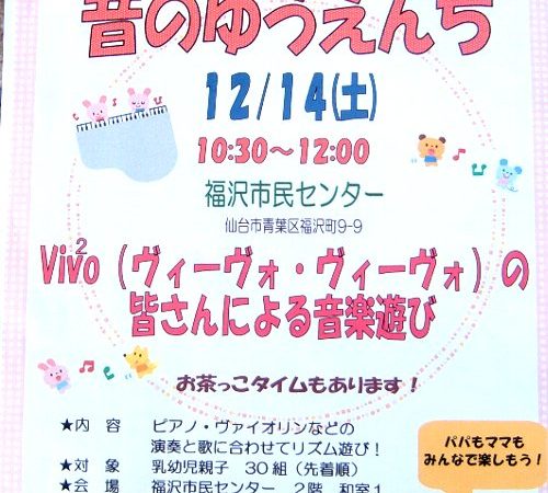 音のゆうえんち(音楽交流会)が、ありますよ。