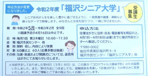 令和２年度福沢市民大学の受講生募集！