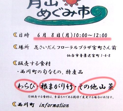 ６月の月山。めぐみ市が、開催決定致しました！