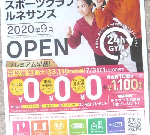 スポーツクラブ　ルネサンス　仙台宮町２４が、９月にオープン！