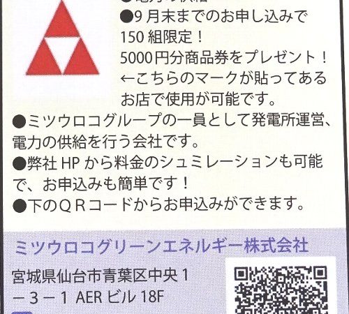 おみやフル通信