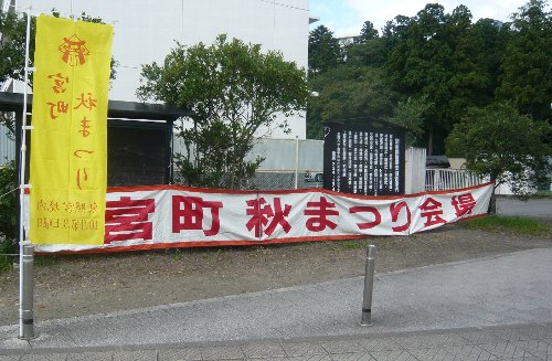 第２４回お宮町秋まつりを開催します！