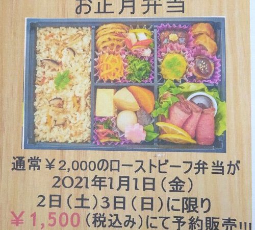 まかない屋のお正月弁当の紹介！