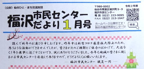 福沢市民センターからのお知らせ