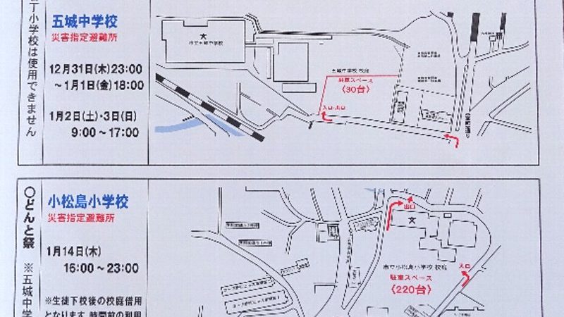 仙台東照宮の初詣のお知らせ