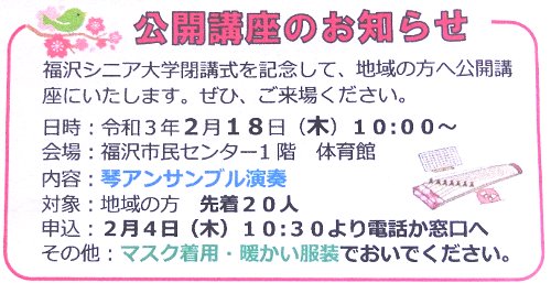 福沢市民センターだより２月号