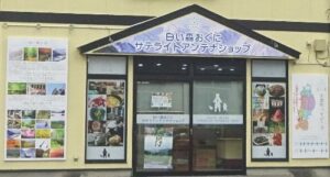 白い森おぐに　サテライト　アンテナ　ショップ　仙台店