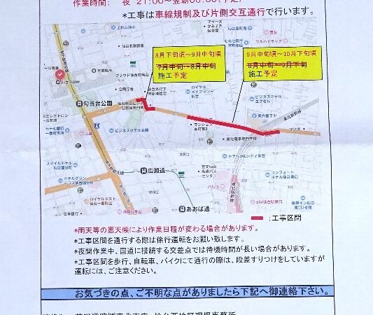 国道45号線夜間舗装工事の変更のお知らせ