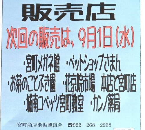 お宮町商店街割増商品券の２回目の個店販売日程が決まりました！