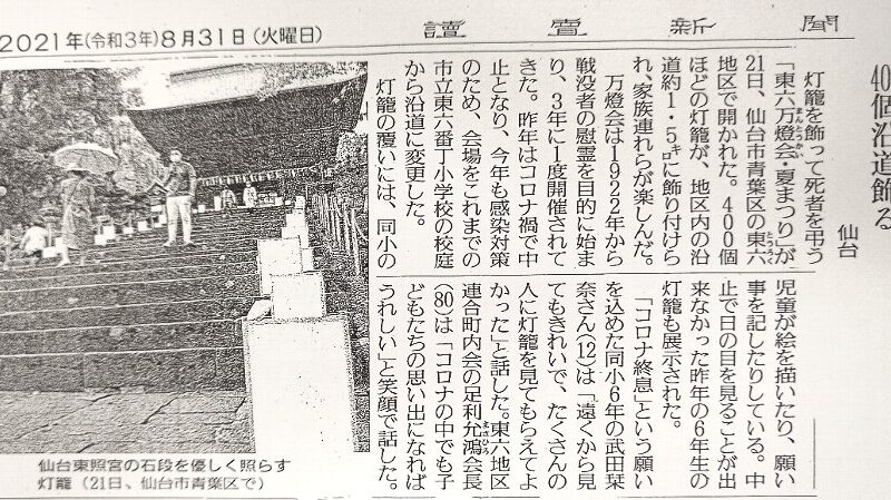 東六万燈会