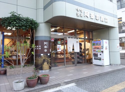 阿部幸商店さんが、リニューアルオープン！