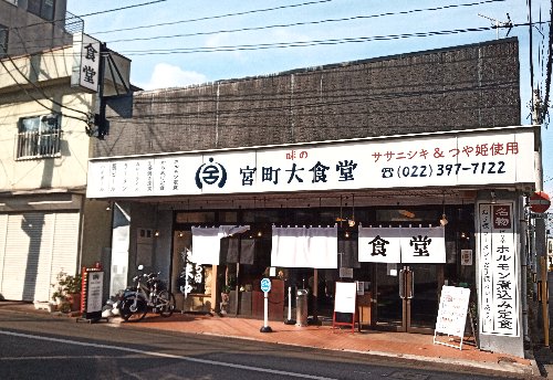 味の宮町大食堂さんが、オープン！