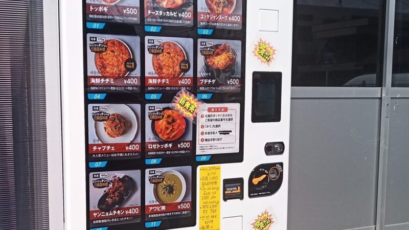 扶餘(プヨ)にてチヂミや豚足などを自販機で販売が始まりました！