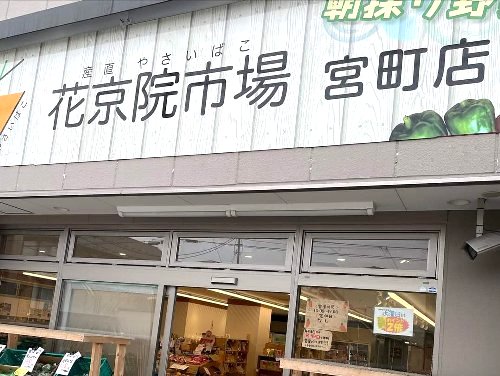 花京院市場　宮町店さんが、増床OPEN！