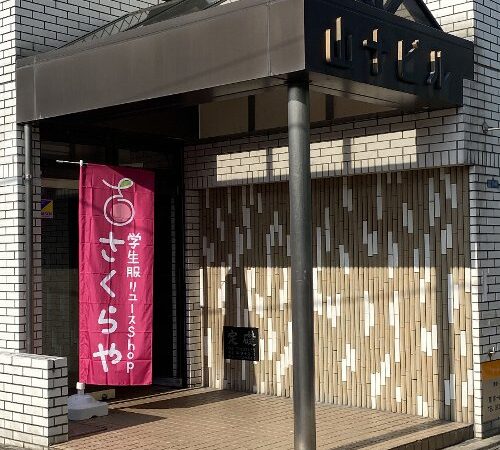 学生服リユースSHOP　さくらや青葉店が３月にオープンしました！