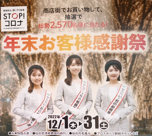 年末お客様感謝祭が実施されています！