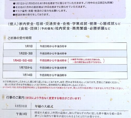 令和5年新年祈祷祈祷ご案内