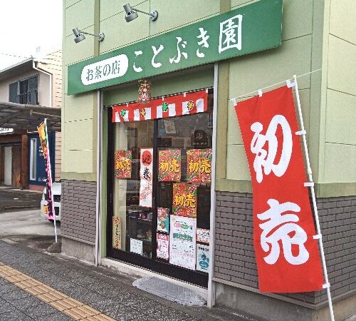 お宮町でも初売りですよ！