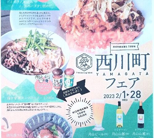 仙台市の勾当台公園内にあるRoute227s’cafeで西川町フェアを開催します！