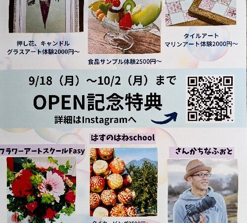 仙台アートクラフトサロンさんが、宮町でオープンします！