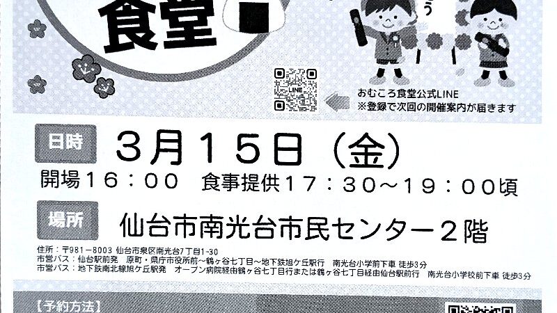 第10回おむころ食堂