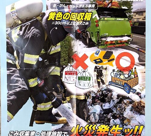 春の火災予防運動