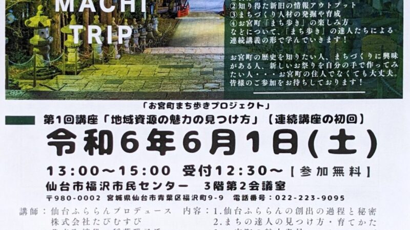 第1回講座「地位資源の魅力の見つけ方」